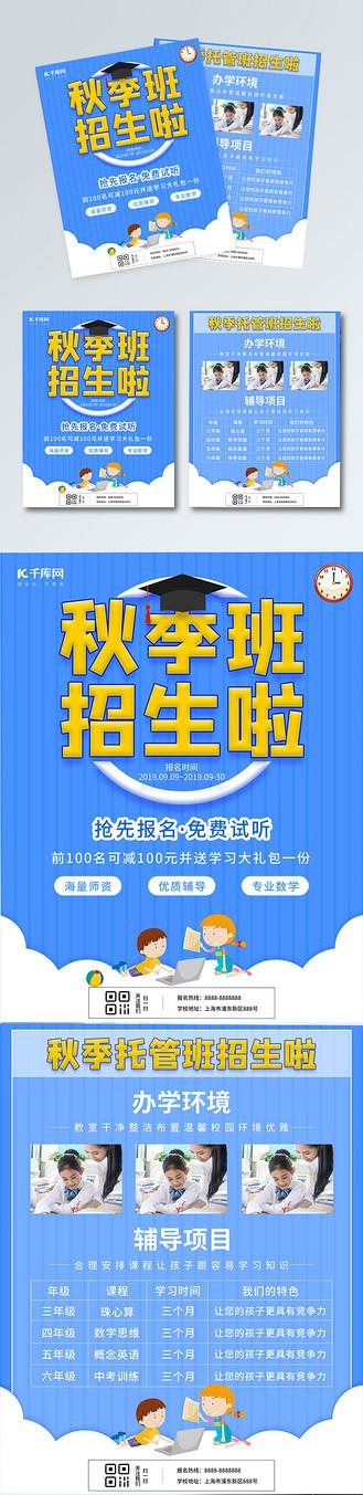 蓝色秋季班，简约辅导——助力学习，成就未来