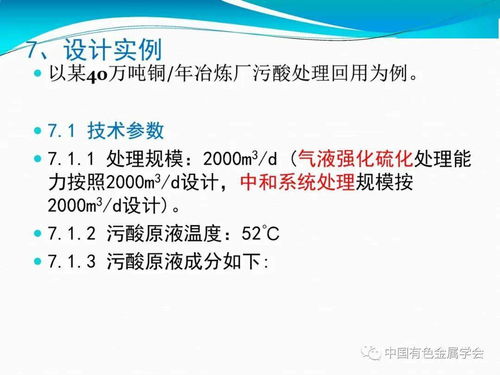 科研赋能·绿色治污 有色金属冶炼厂污酸废水处理及回用工程设计关键技术解析